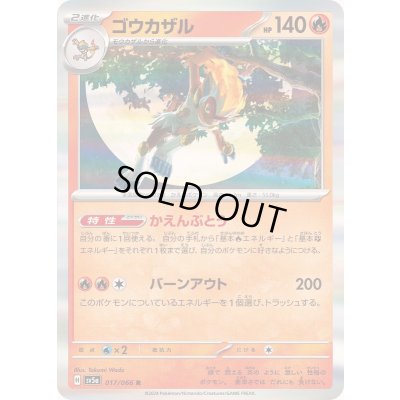 画像1: ゴウカザル【R】{017/066}