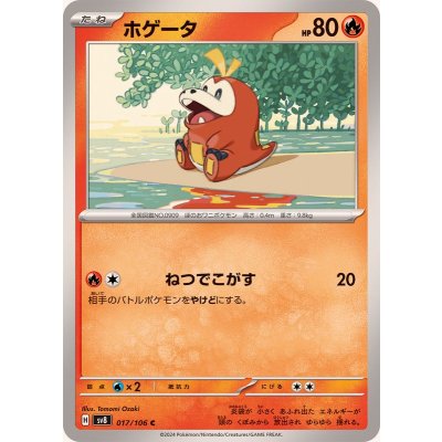 画像1: ホゲータ【C】{017/106}