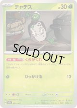 チャデス【-】{017/187}