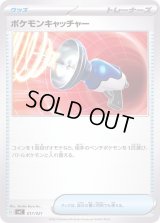 ポケモンキャッチャー【-】{017/021}
