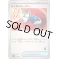 ポケモンキャッチャー(ニャオハマーク)【-】{055/066}