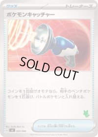 ポケモンキャッチャー(ニャオハマーク)【-】{055/066}