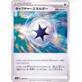 キャプチャーエネルギー【-】{182/184}