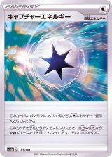 キャプチャーエネルギー【-】{182/184}