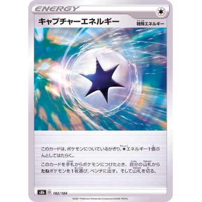 画像1: キャプチャーエネルギー【-】{182/184}