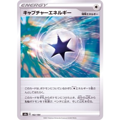〔状態A-〕キャプチャーエネルギー【-】{182/184}