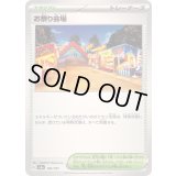 〔状態A-〕お祭り会場【-】{180/187}