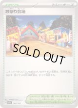 〔状態A-〕お祭り会場【-】{180/187}