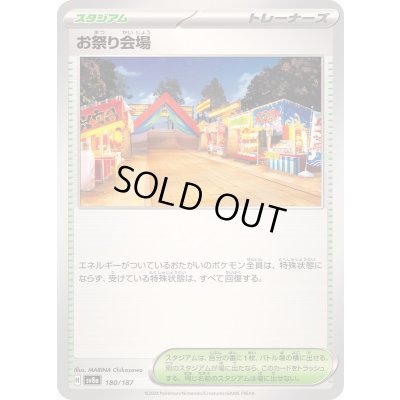 画像1: 〔状態A-〕お祭り会場【-】{180/187}