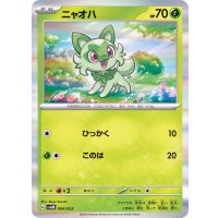 ニャオハ(R仕様)【-】{004/023}