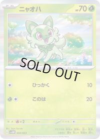 〔状態B〕ニャオハ(R仕様)【-】{004/023}