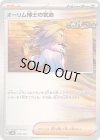 〔状態B〕オーリム博士の気迫【-】{038/053}