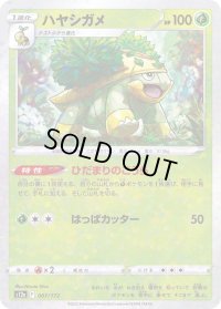 〔状態A-〕ハヤシガメ(ミラー/ハイクラスパック仕様)【-】{007/172}