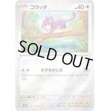 コラッタ(ミラー)【C】{019/165}