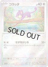 コラッタ(ミラー)【C】{019/165}