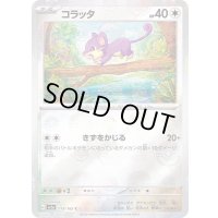 コラッタ(ミラー)【C】{019/165}