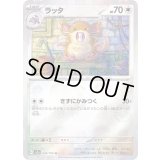 〔状態C〕ラッタ(マスターボールミラー)【U】{020/165}