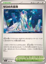 〔状態A-〕ゼロの大空洞【-】{182/187}