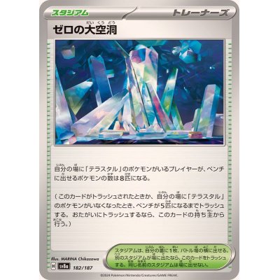 画像1: 〔状態A-〕ゼロの大空洞【-】{182/187}