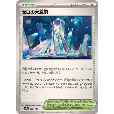 ゼロの大空洞【-】{182/187}