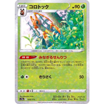画像1: コロトック(ミラー/ハイクラスパック仕様)【-】{010/172}