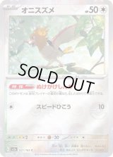 〔状態C〕オニスズメ(マスターボールミラー)【C】{021/165}