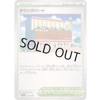 〔状態A-〕タウンデパート【-】{183/190}