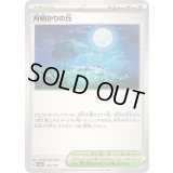 月明かりの丘【-】{183/187}