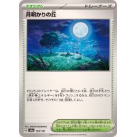 月明かりの丘【-】{183/187}