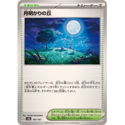 画像1: 月明かりの丘【-】{183/187}