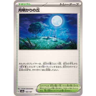 月明かりの丘【-】{183/187}