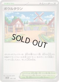 〔状態A-〕ボウルタウン【-】{185/190}