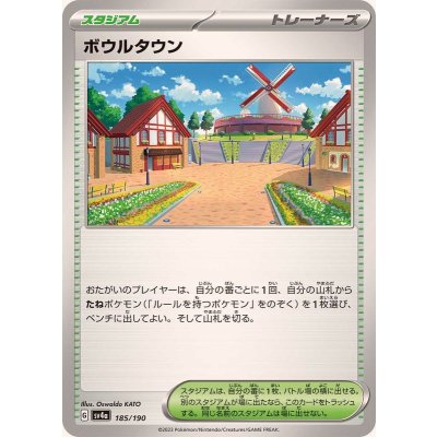 ボウルタウン【-】{185/190}