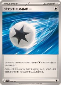 ジェットエネルギー【-】{185/187}