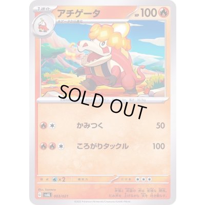 画像1: アチゲータ【-】{003/021}