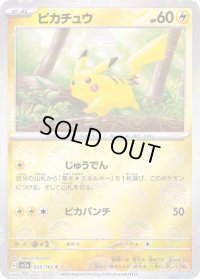 〔状態C〕ピカチュウ(モンスターボールミラー)【C】{025/165}