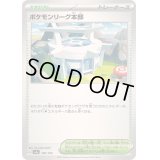 〔状態A-〕ポケモンリーグ本部【-】{186/190}