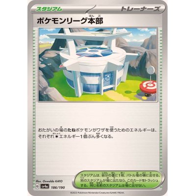 画像1: ポケモンリーグ本部【-】{186/190}