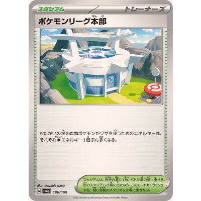 〔状態A-〕ポケモンリーグ本部【-】{186/190}