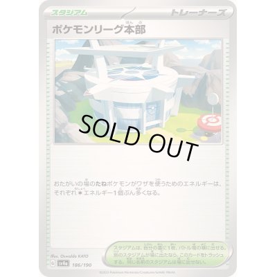 画像1: 〔状態B〕ポケモンリーグ本部【-】{186/190}