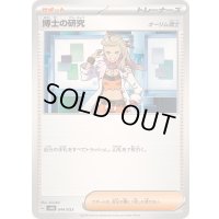 博士の研究/オーリム博士【-】{044/053}