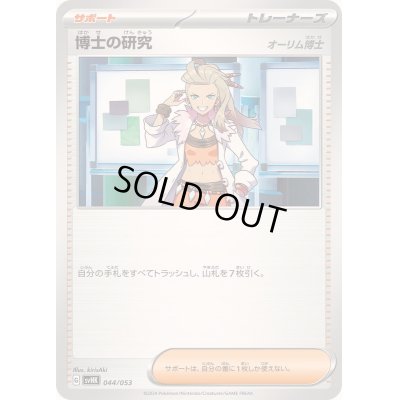 画像1: 博士の研究/オーリム博士【-】{044/053}