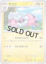 モココ【-】{006/021}