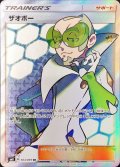 〔状態A-〕ザオボー【SR】{103/095}