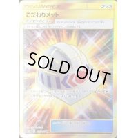 〔状態B〕こだわりメット【UR】{111/095}