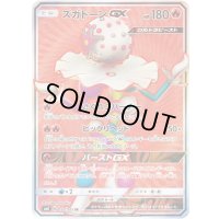 〔状態B〕ズガドーンGX【SR】{097/095}
