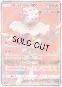 〔状態C〕ズガドーンGX【SR】{097/095}