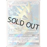 バンギラスGX【SR】{099/095}