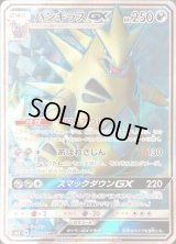 バンギラスGX【SR】{099/095}