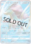 スイクンGX【SR】{098/095}